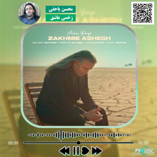 دانلود آهنگ زخمی عاشق محسن یاحقی